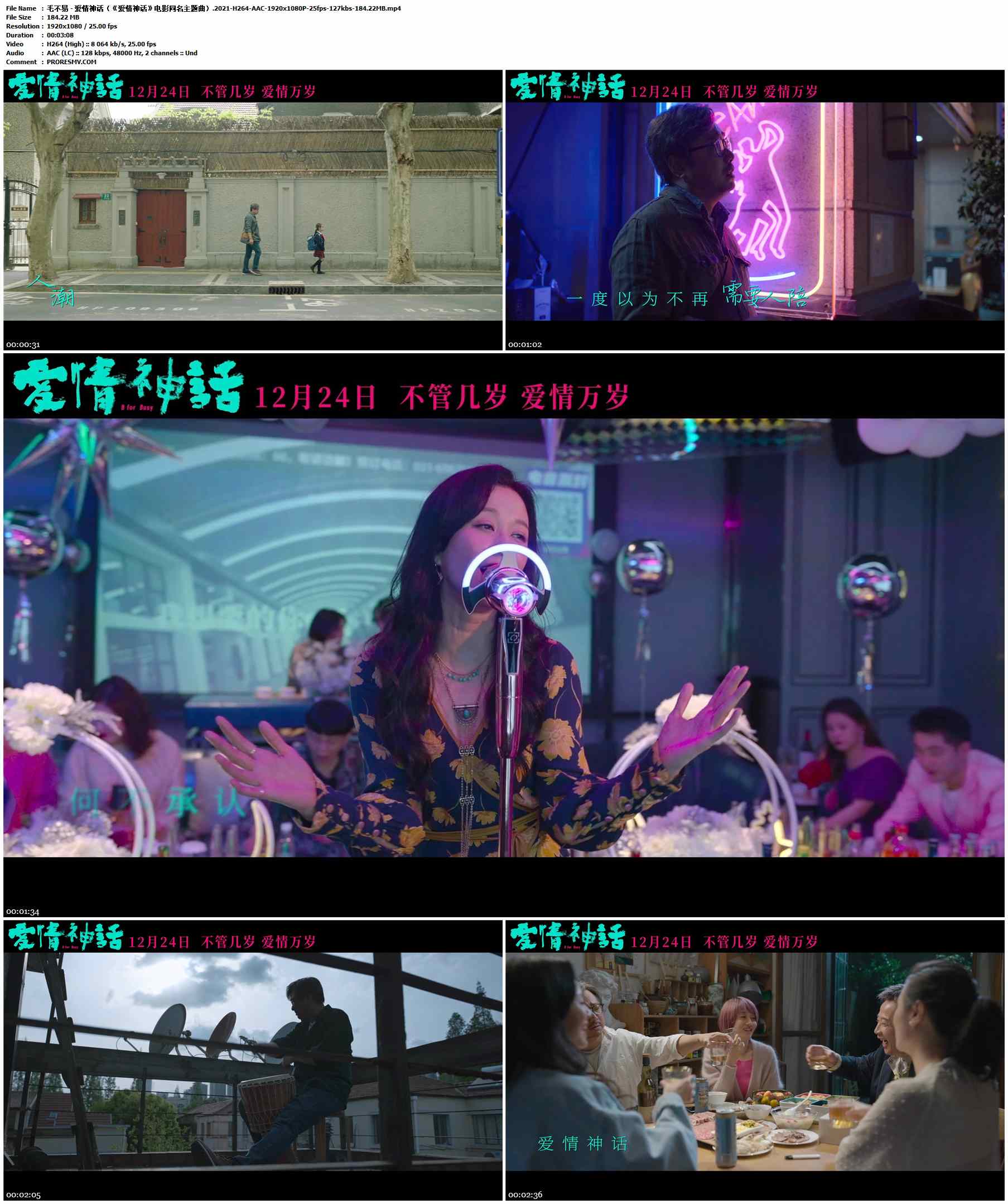 毛不易 - 爱情神话（《爱情神话》电影同名主题曲）.2021-H264-AAC-1920x1080P-25fps-127kbs-184.22MB官方MV_高清MV
